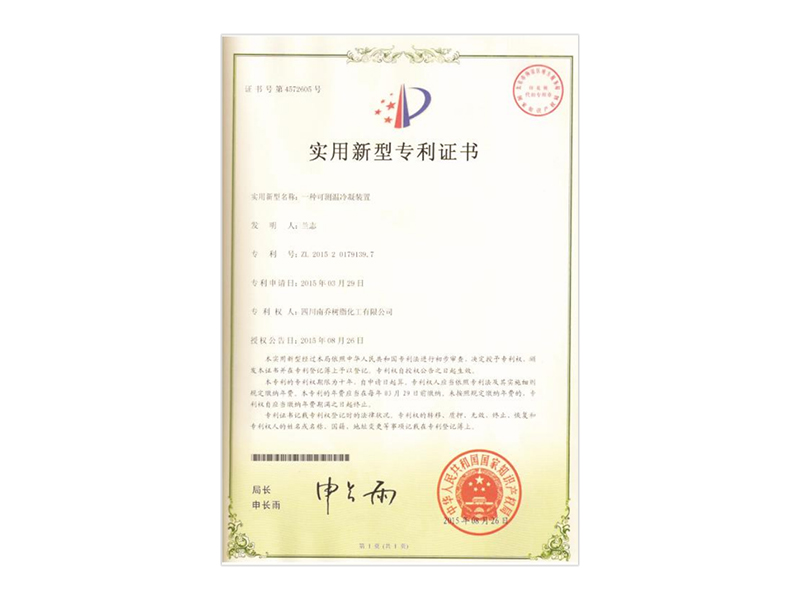 實(shí)用新型專(zhuān)利證書(shū)